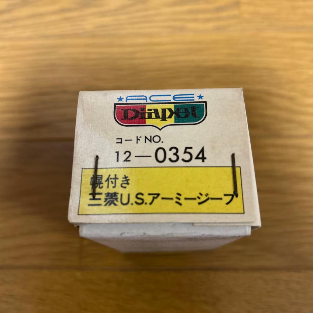 ダイヤペット 三菱U.S.アーミージープミニカー 0354