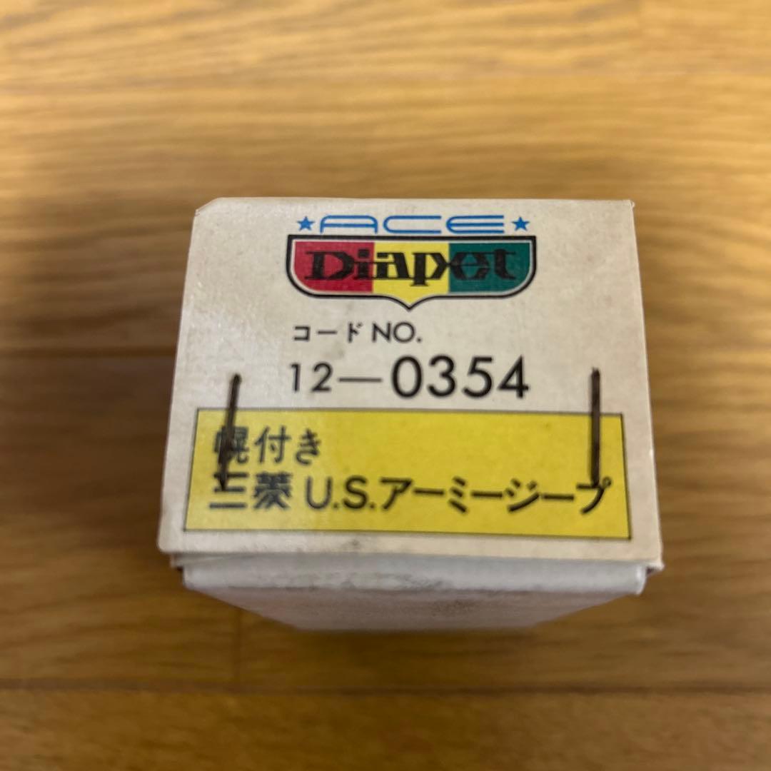 ダイヤペット 三菱U.S.アーミージープミニカー 0354