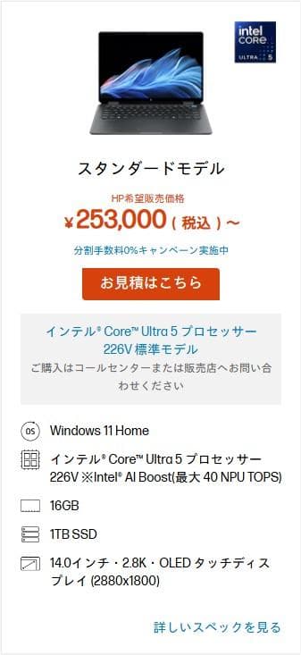 OmniBook Ultra Flip 14／WiFi７／有機120Hz／1TB