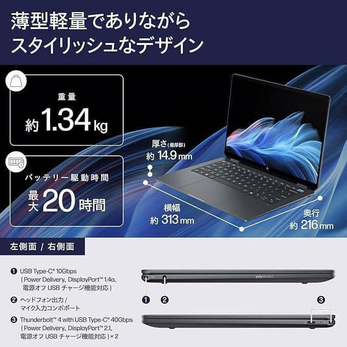 OmniBook Ultra Flip 14／WiFi７／有機120Hz／1TB