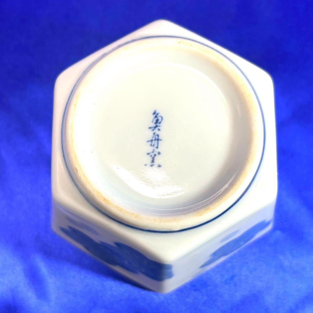 【匿名配送】有田焼　魚舟窯　松泉　御料理揃　醤油差し　小皿５枚　小鉢５個