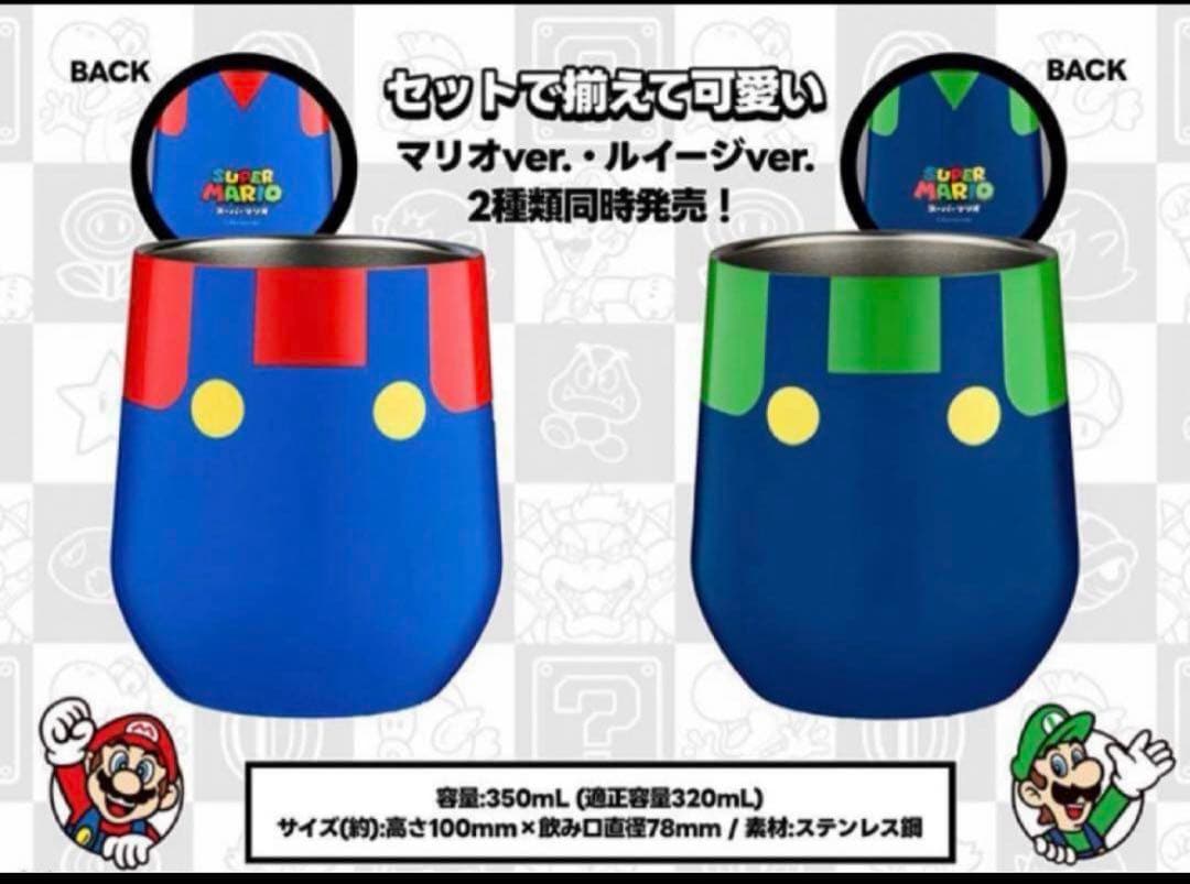 限定 スーパーマリオ タンブラーBOOK セット