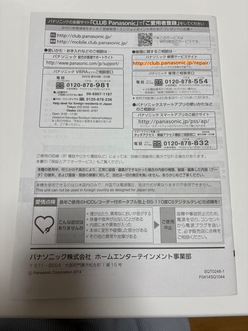 Panasonic VIERA UN-JD15T3 防水ポータブルテレビ