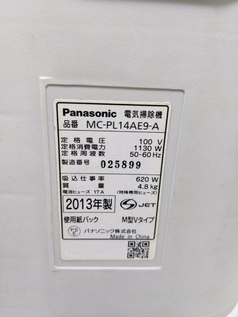 Panasonic MC-PL14AE9-A 紙パック式掃除機 2013年製