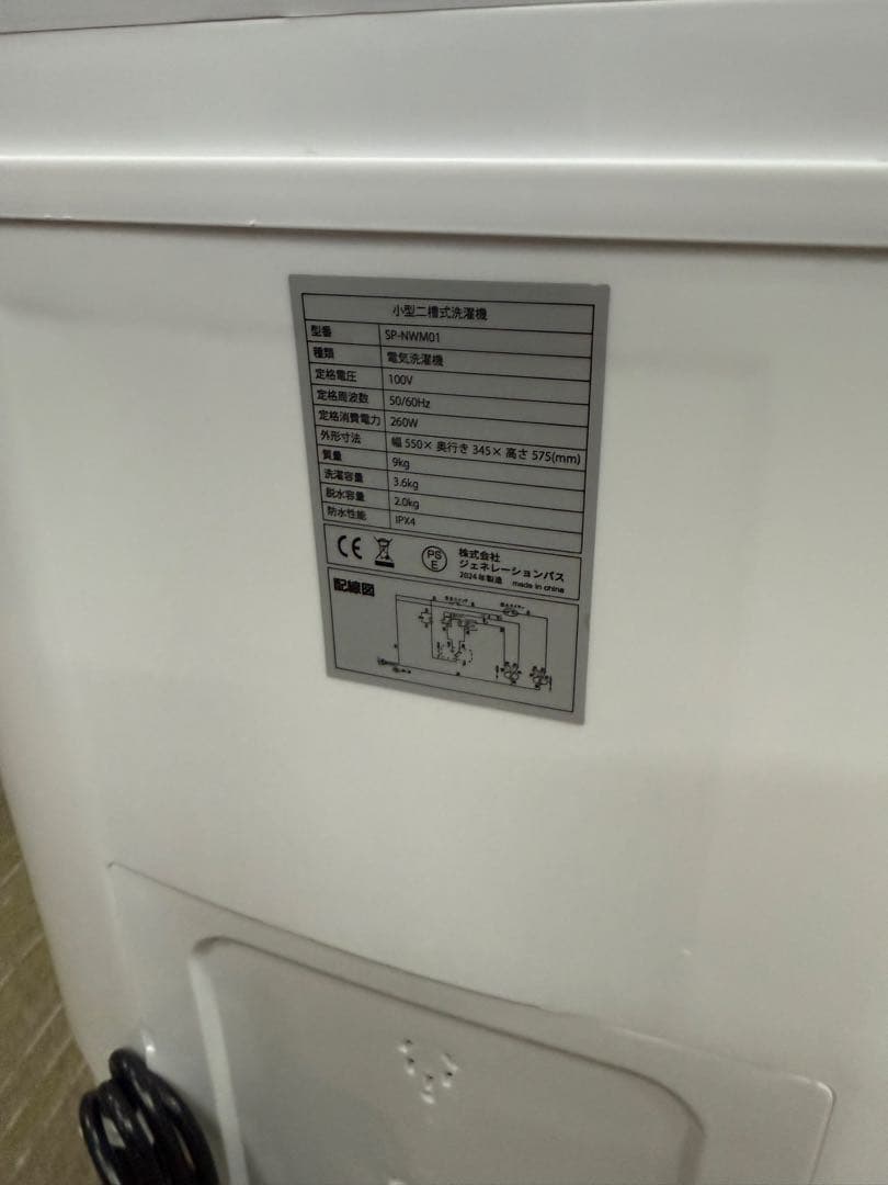 【洗浄消毒作業済】シンプラス　小型二層式洗濯機 脱水付き SP-NWM01