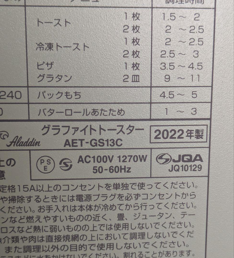 miloAladdinグラファイトトースターAET-GS13C 2022年