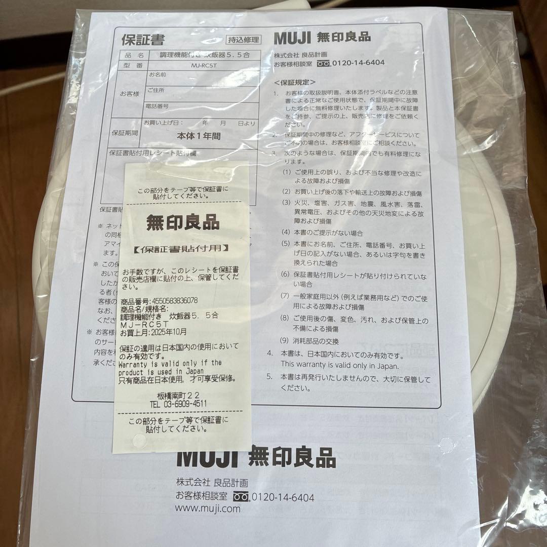 無印良品 炊飯器 美品 調理機能付き 5.5合 箱 説明書 保証書付き