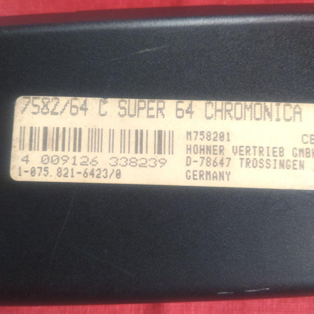 父の日に❗️ホーナー HOHNER ハーモニカ スーパー64 ドイツ製
