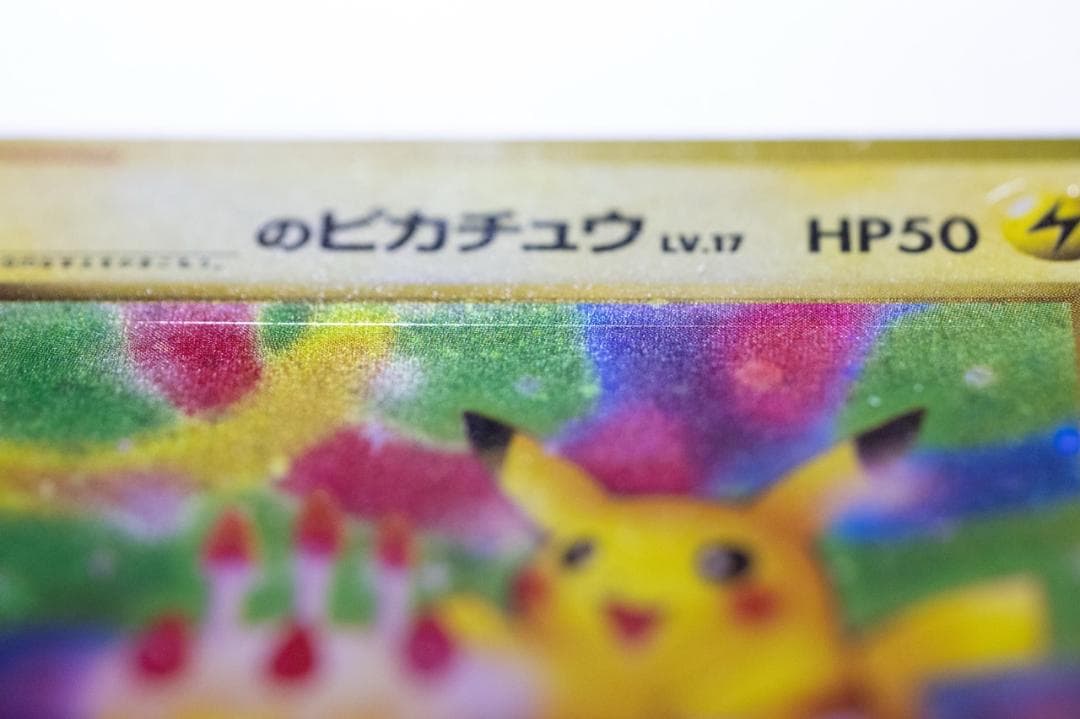 ＿のピカチュウ_「ポケモンカード全カードカレンダー」 おまけカード 　旧裏