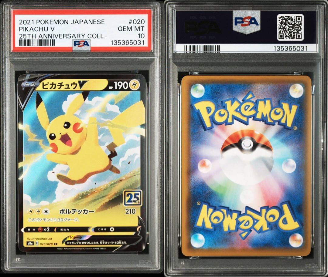 【PSA10】ポケモンカード　ピカチュウV 25th RR ボルテッカー　①