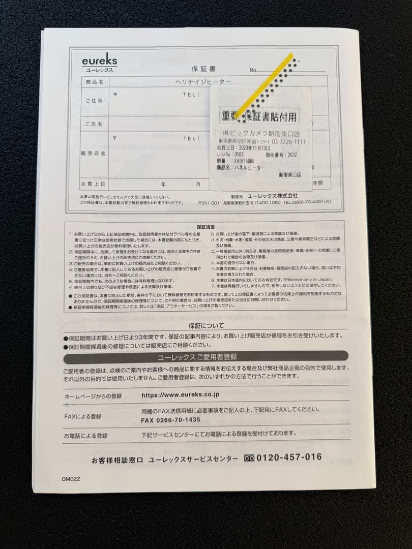 保証期間内⭐︎ユーレックス eureks ヘリテイジヒーター 良品