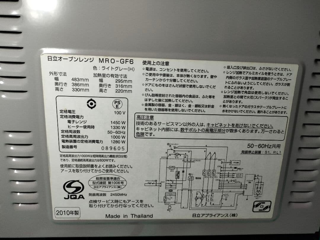 【中古良品】日立 オーブンレンヂ MRO-GF6 保証付