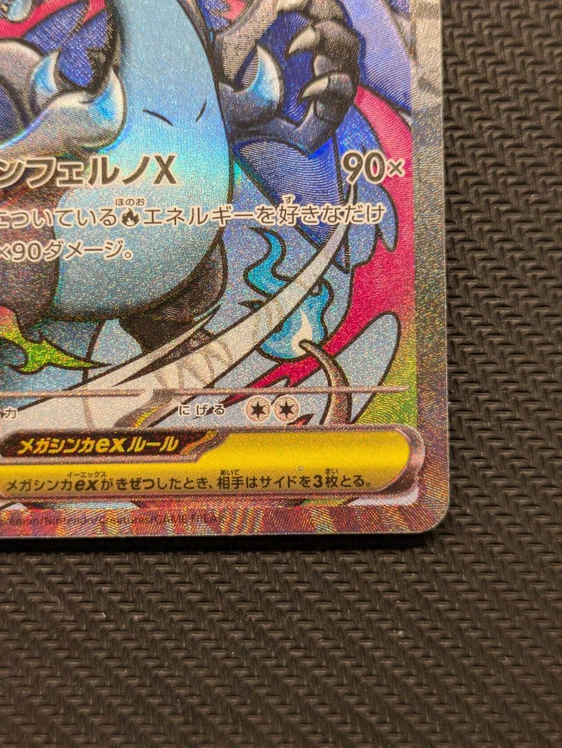 メガリザードンX ex MA エラー レリーフズレ 魂抜け MEGAドリームex