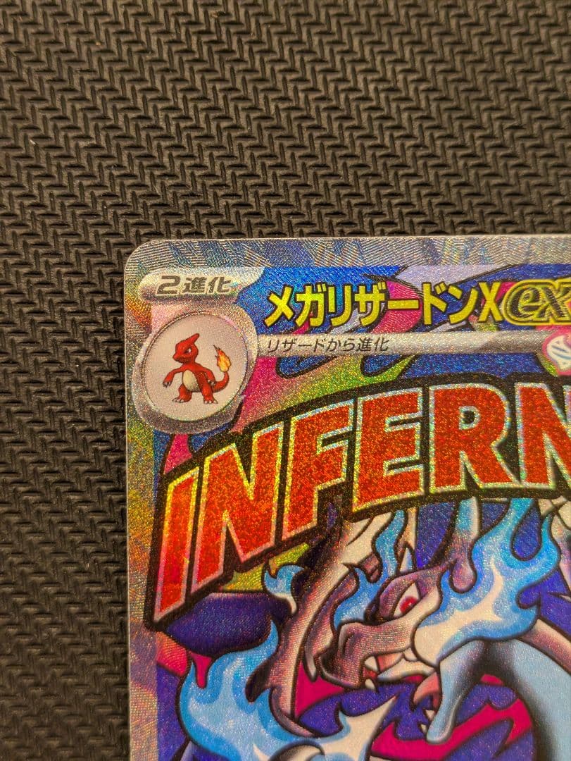 メガリザードンX ex MA エラー レリーフズレ 魂抜け MEGAドリームex