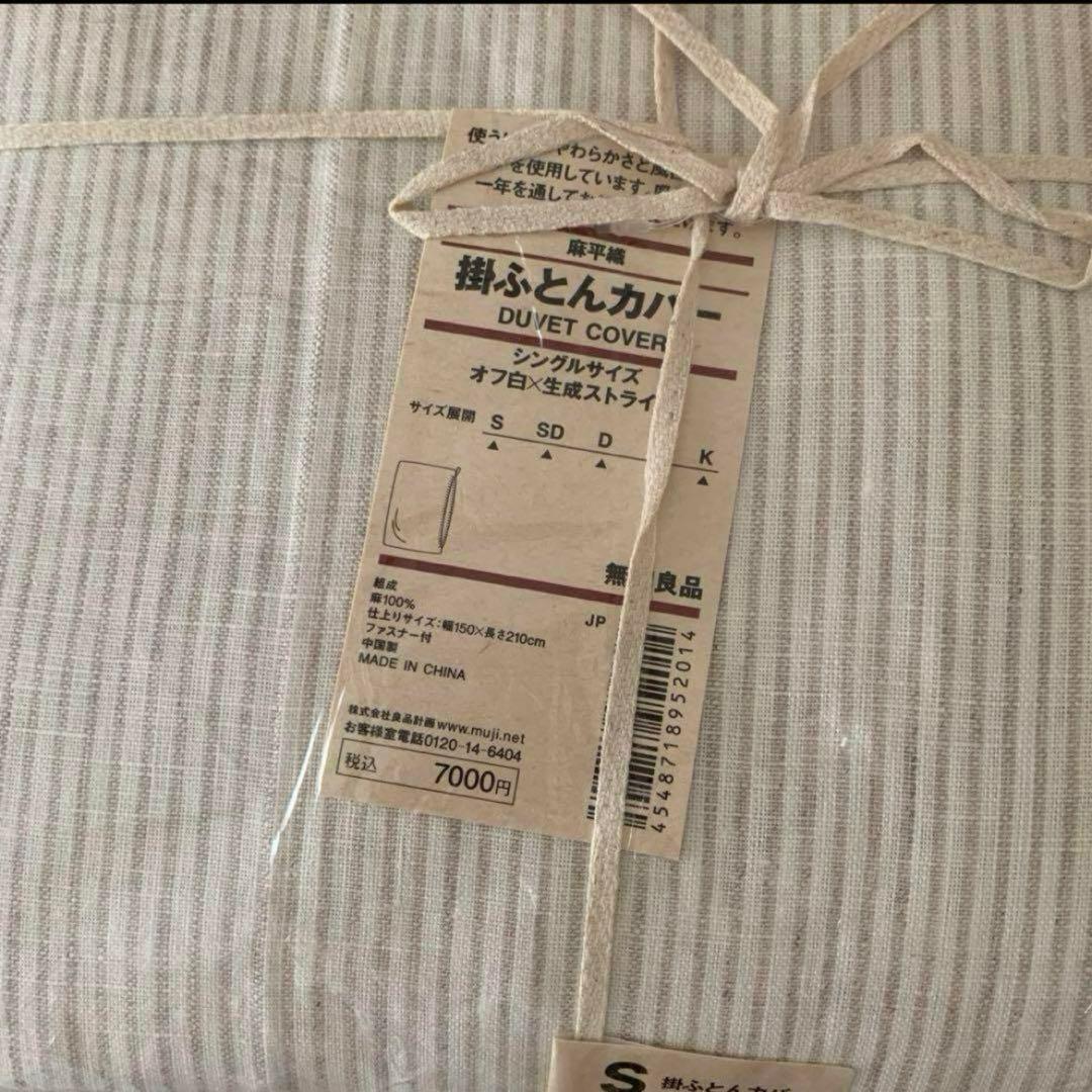 新品 麻平織 掛けふとんカバー シングル オフ白×生成ストライプ