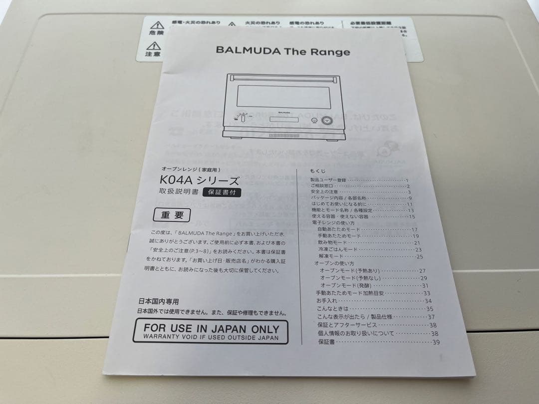 電子レンジ・オーブン BALUMUDA The Range K04A-WH