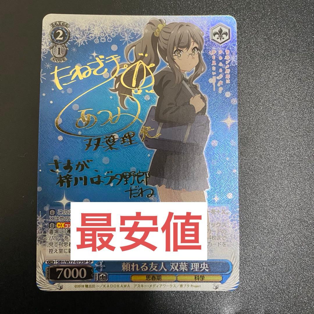 頼れる友人　双葉理央　SP