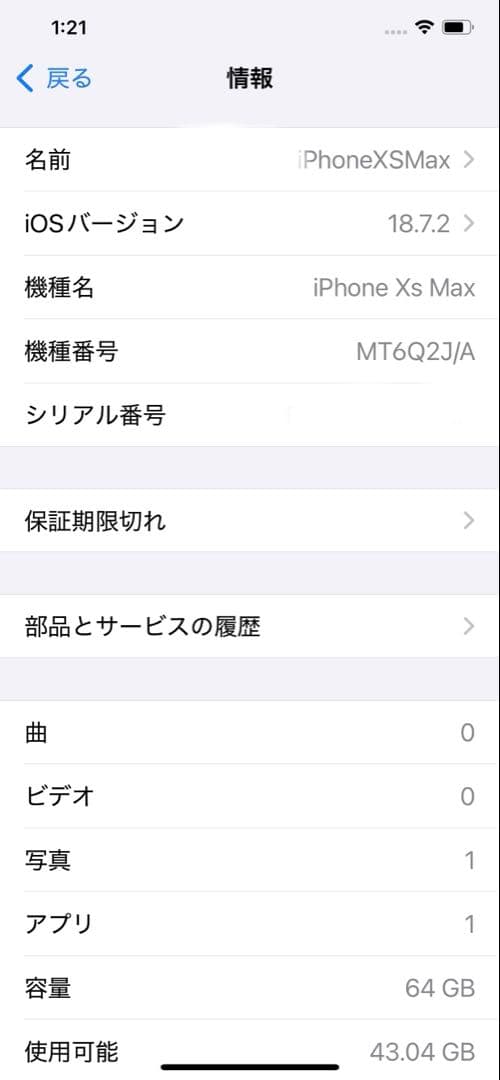 【中古】付属品発見！iPhone XS MAX 64㎇