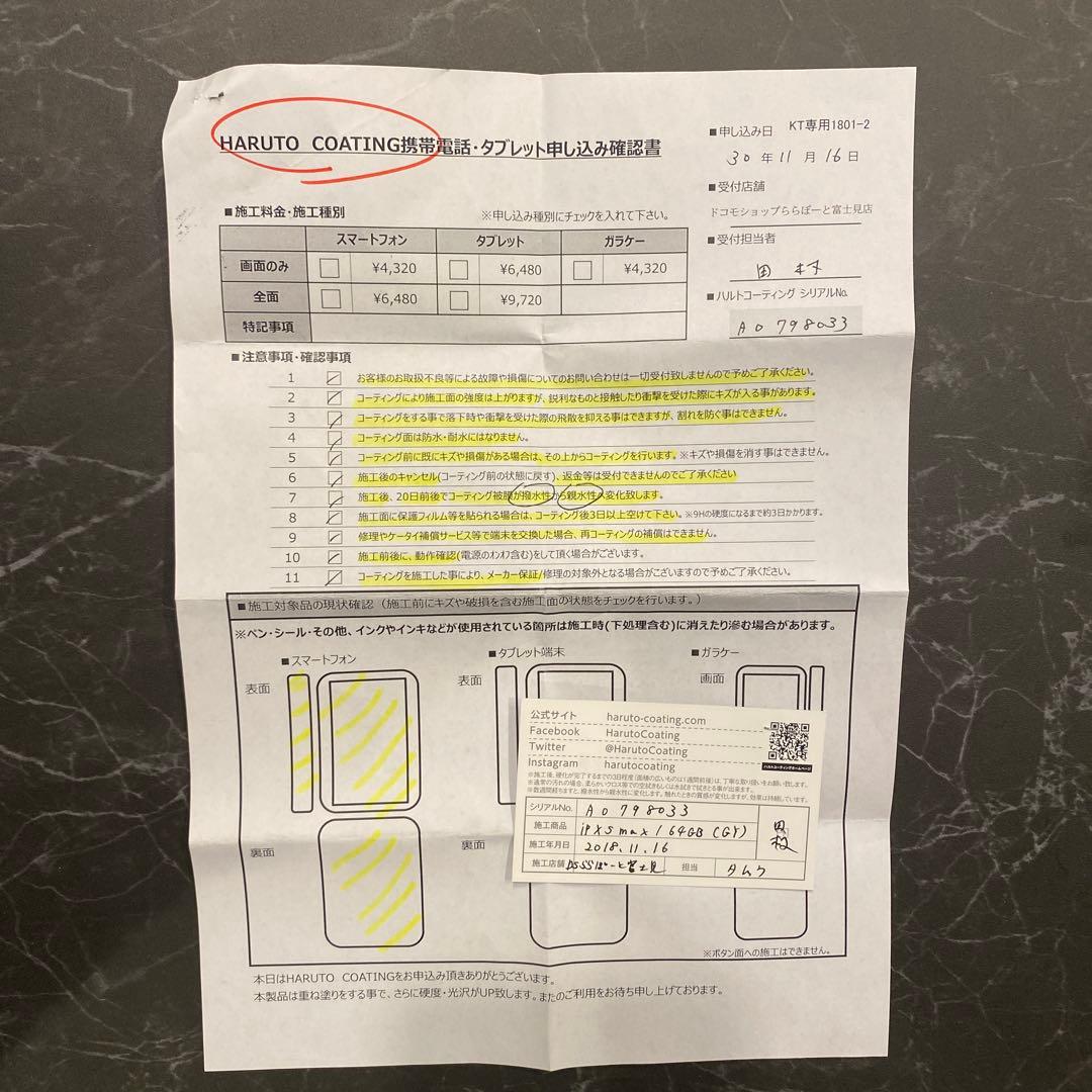 【中古】付属品発見！iPhone XS MAX 64㎇