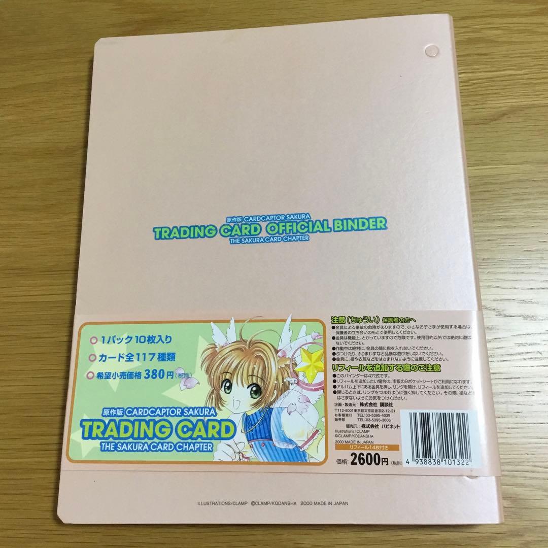 カードキャプターさくら トレーディングカード　CCS クロウ　トレカ