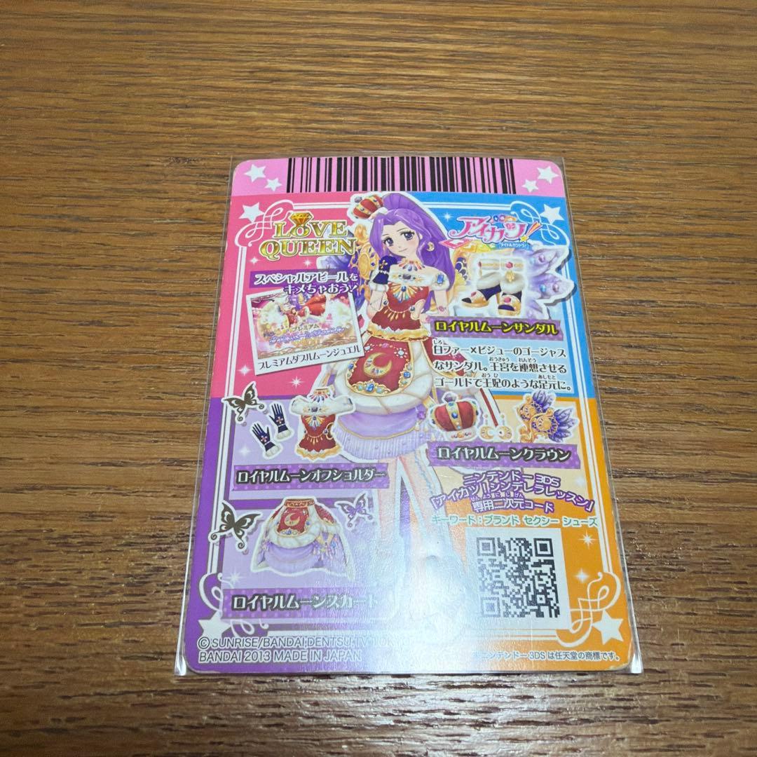 アイカツ！ ロイヤルムーンコーデ 4点セット