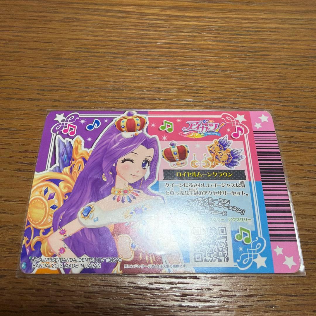 アイカツ！ ロイヤルムーンコーデ 4点セット