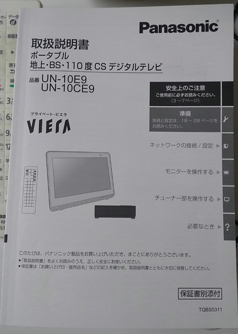 UN-10E9-W　Panasonic VIERA ポータブルテレビ 風呂テレビ