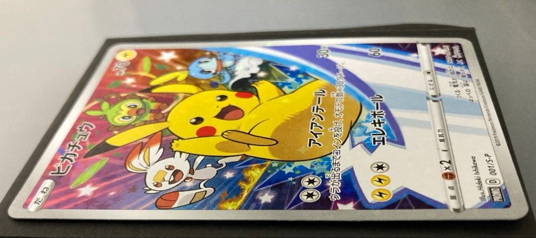 ポケカ　ピカチュウ プロモ　ソード＆シールド　剣盾　ゼフンネット限定特典