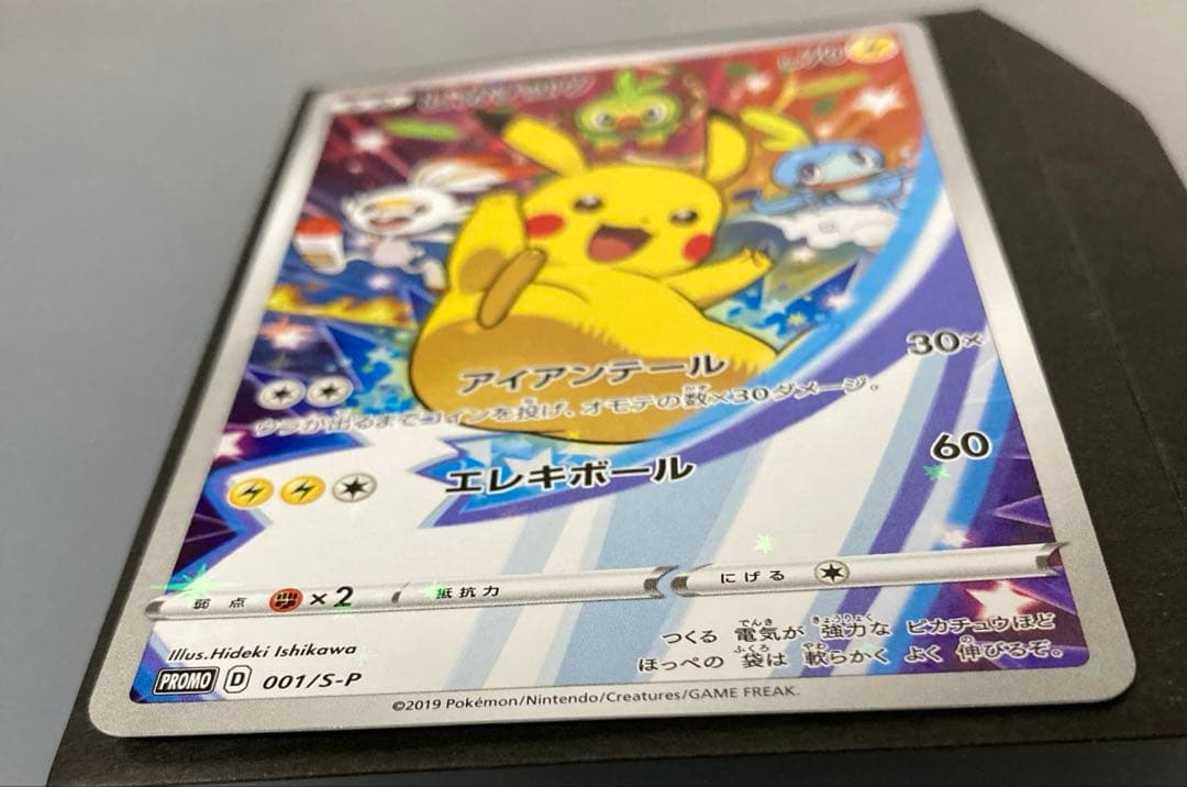 ポケカ　ピカチュウ プロモ　ソード＆シールド　剣盾　ゼフンネット限定特典