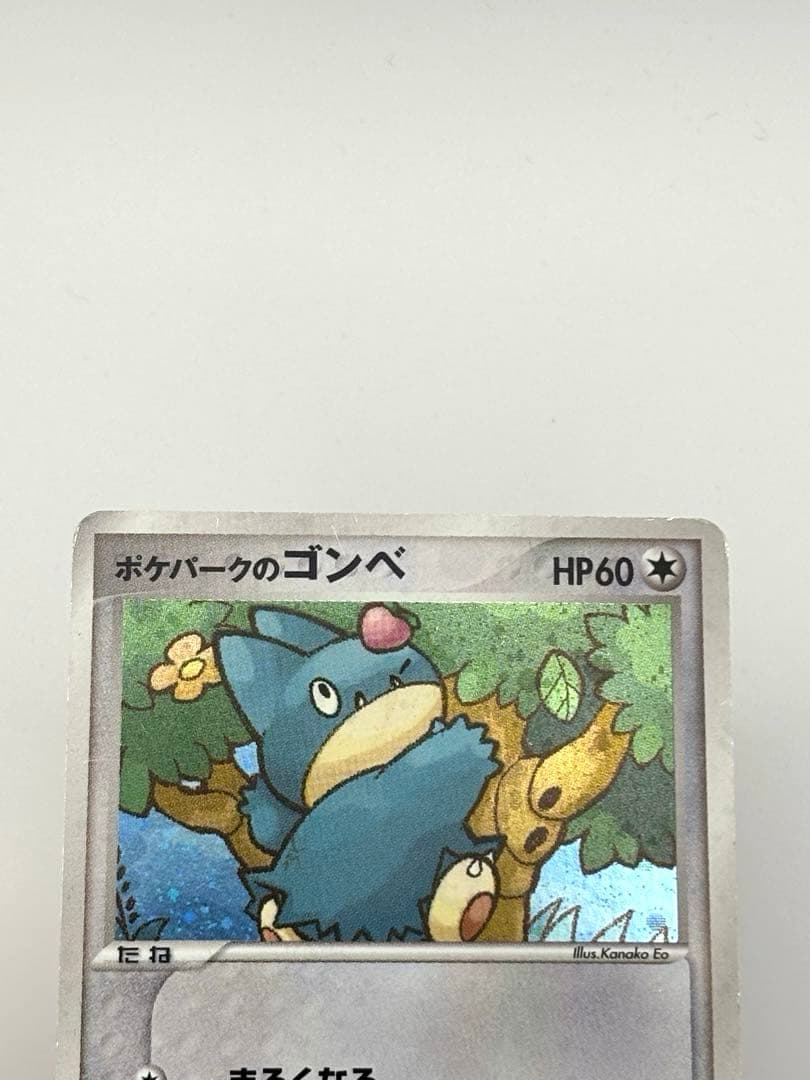 ポケパークのゴンベ 008/009