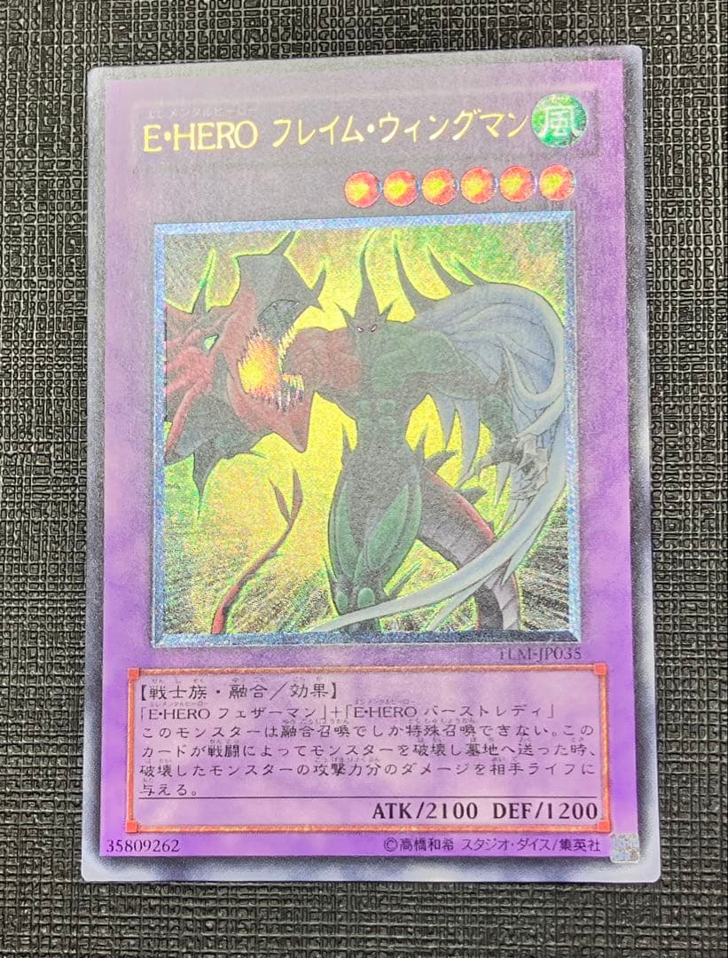 遊戯王　E・HERO フレイム・ウィングマン　レリーフ
