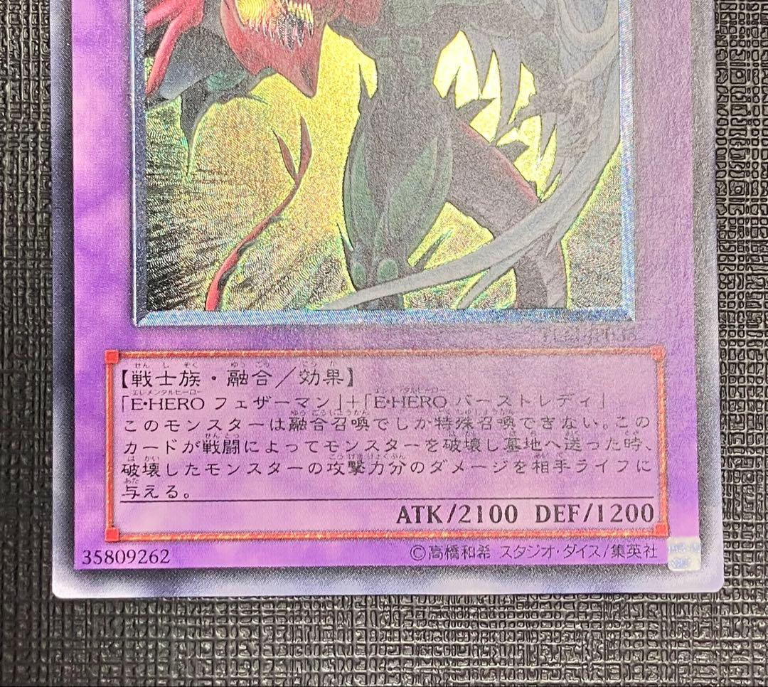 遊戯王　E・HERO フレイム・ウィングマン　レリーフ