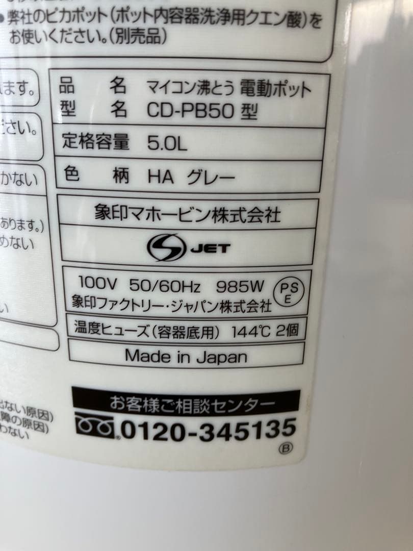 【美品】象印マイコン沸騰電気ポット　CD-PB50