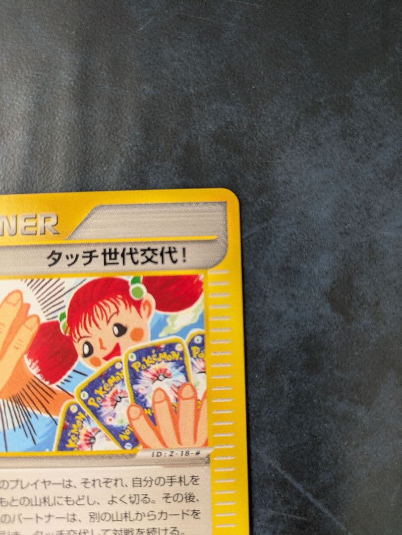 タッチ世代交代！eシリーズ トレーナーズマガジンプロモカード 旧裏