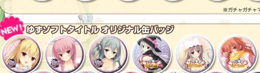 ゆずソフト　コラボカフェ　サノバウィッチ　綾地寧々　因幡めぐる　椎葉紬　缶バッジ