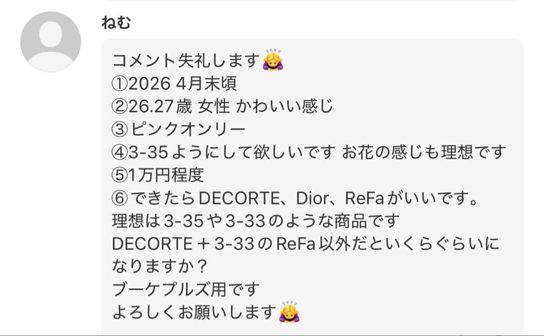 ねむ様へ♥4月末