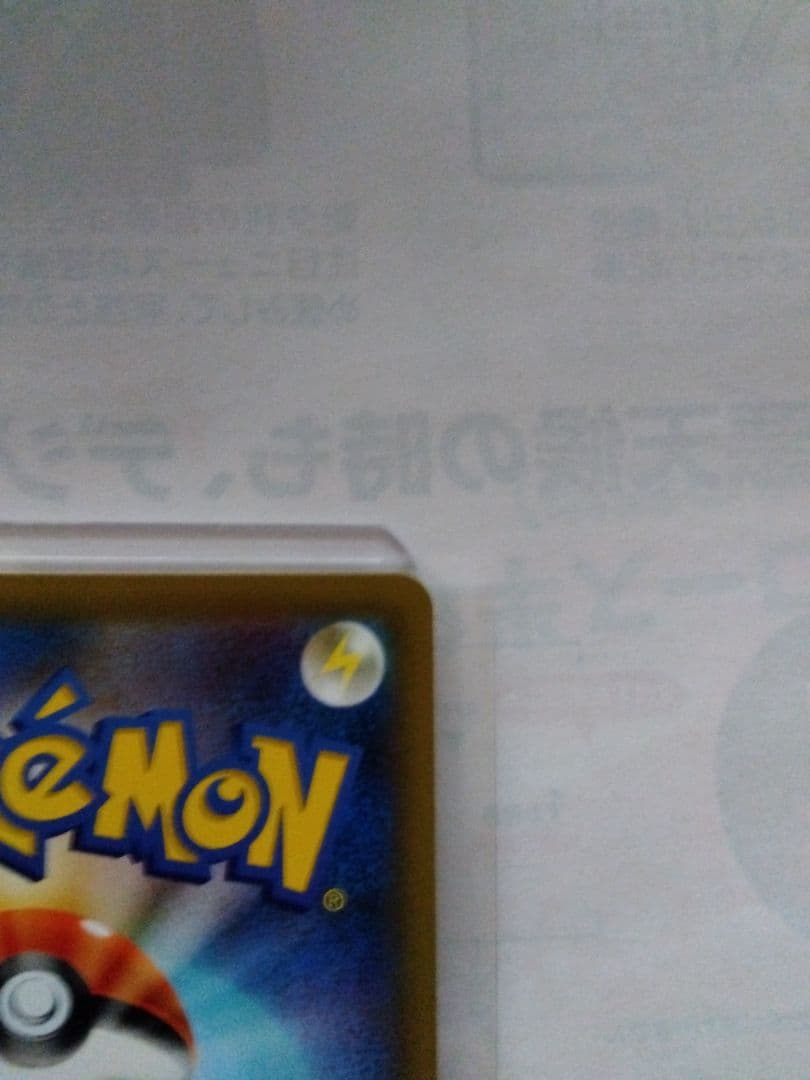 ポケモン　ピカチュウ&ゼクロム　GX UR タッグボルト