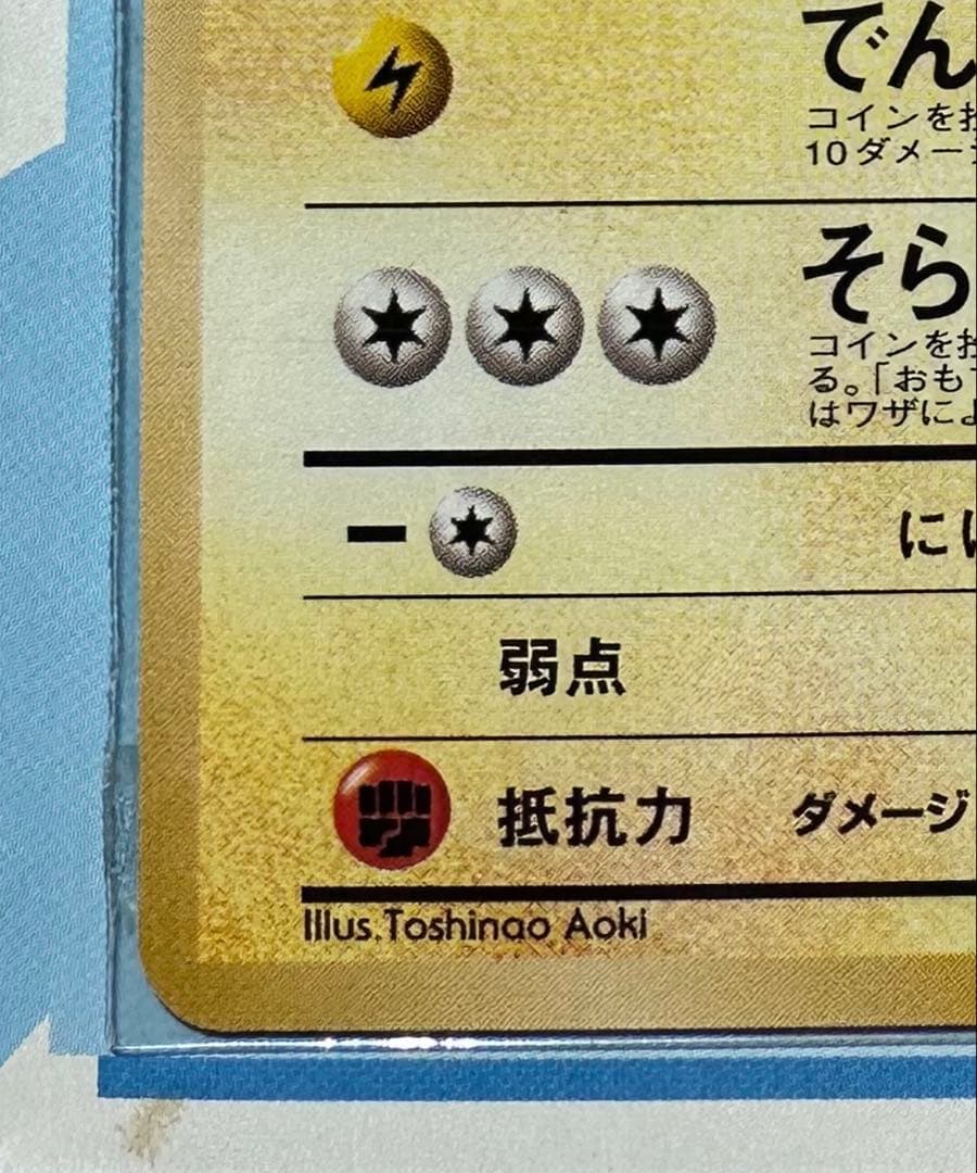 ポケモンカード ANA スペシャル99バージョン ピカチュウ フリーザー 旧裏