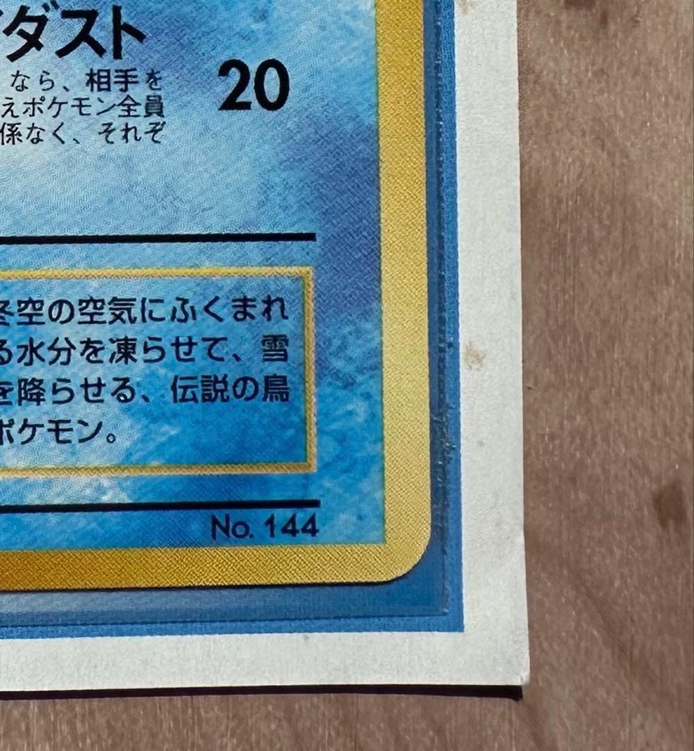 ポケモンカード ANA スペシャル99バージョン ピカチュウ フリーザー 旧裏