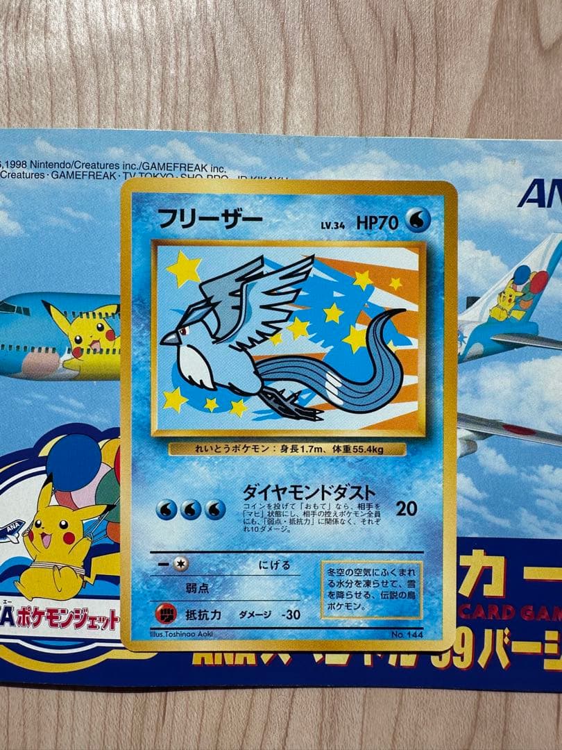 ポケモンカード ANA スペシャル99バージョン ピカチュウ フリーザー 旧裏