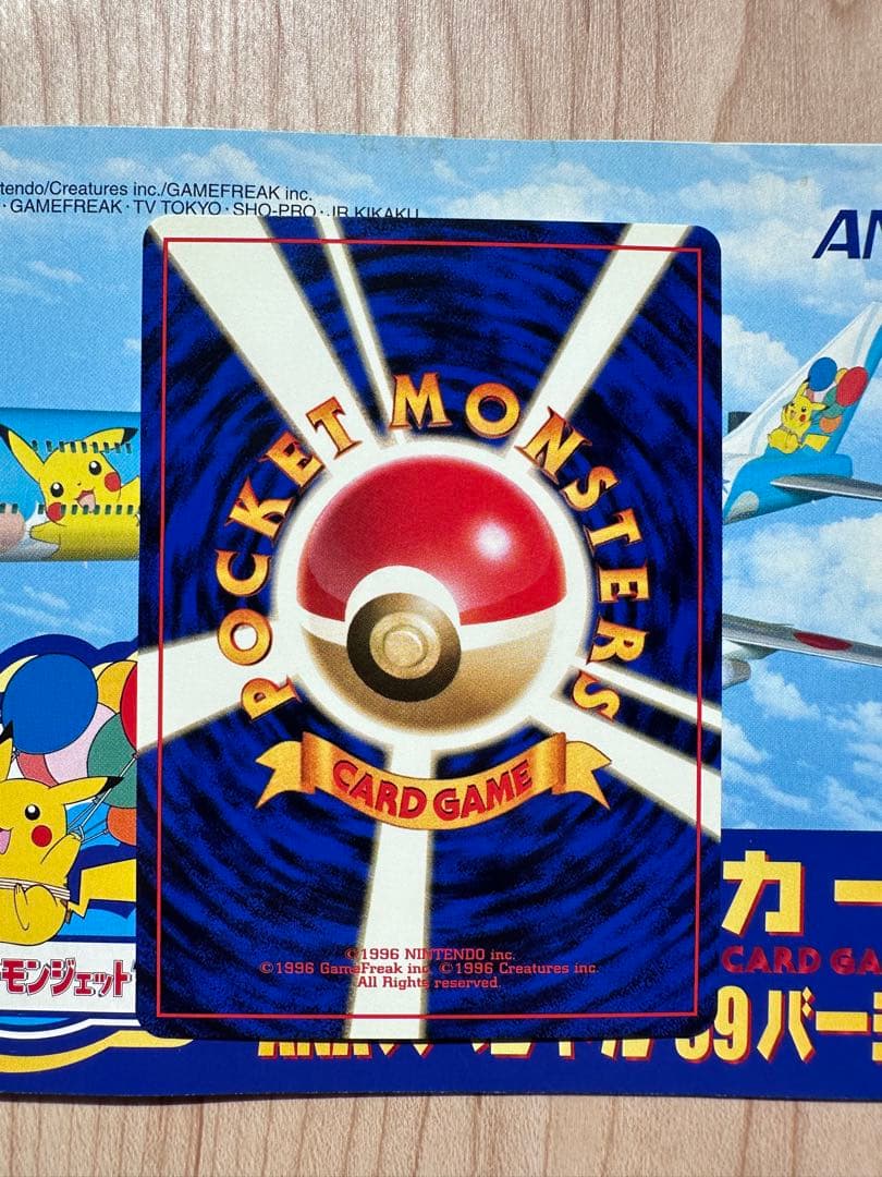 ポケモンカード ANA スペシャル99バージョン ピカチュウ フリーザー 旧裏