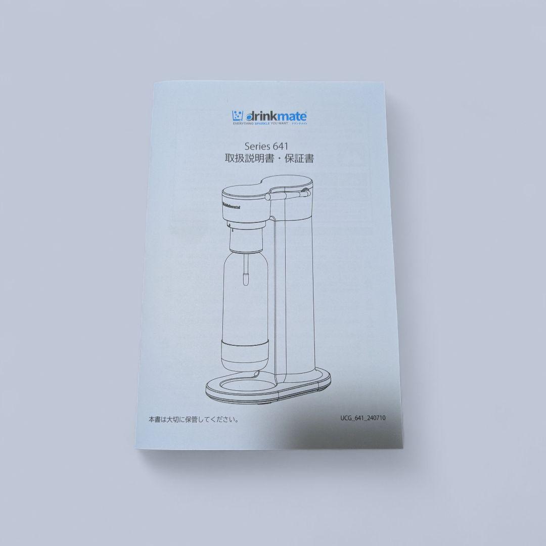 【美品】drinkmate 炭酸水メーカー シリーズ641 ホワイト