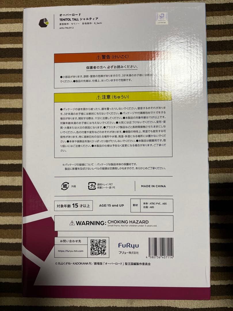 TENITOL TALLシャルティア　フィギュア