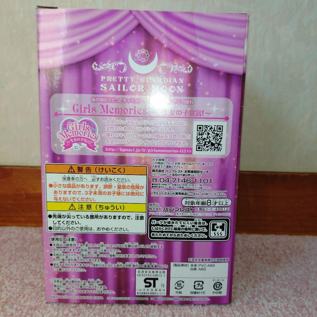 セーラープルート ガールズメモリーズ[未開封］