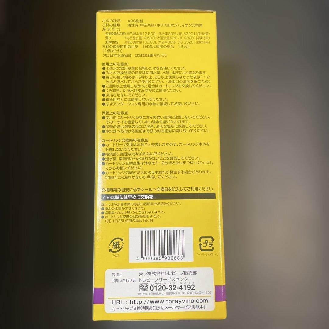 トレビーノ SK77シリーズ 浄水器交換用カートリッジ SKC77.NJ-K