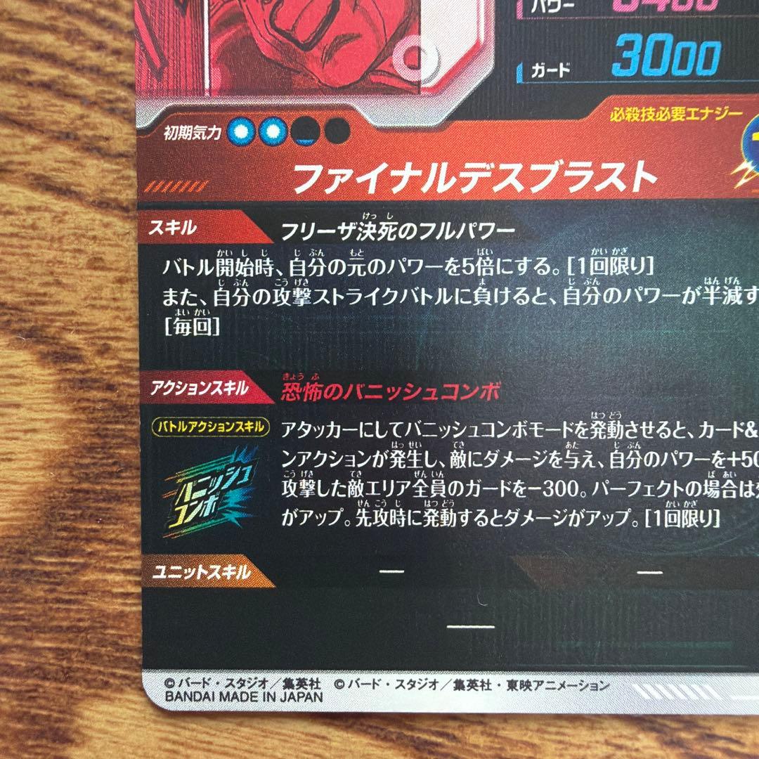 u*！様 ドラゴンボールスーパーダイバーズ フリーザ スーパーパラレル GDR+