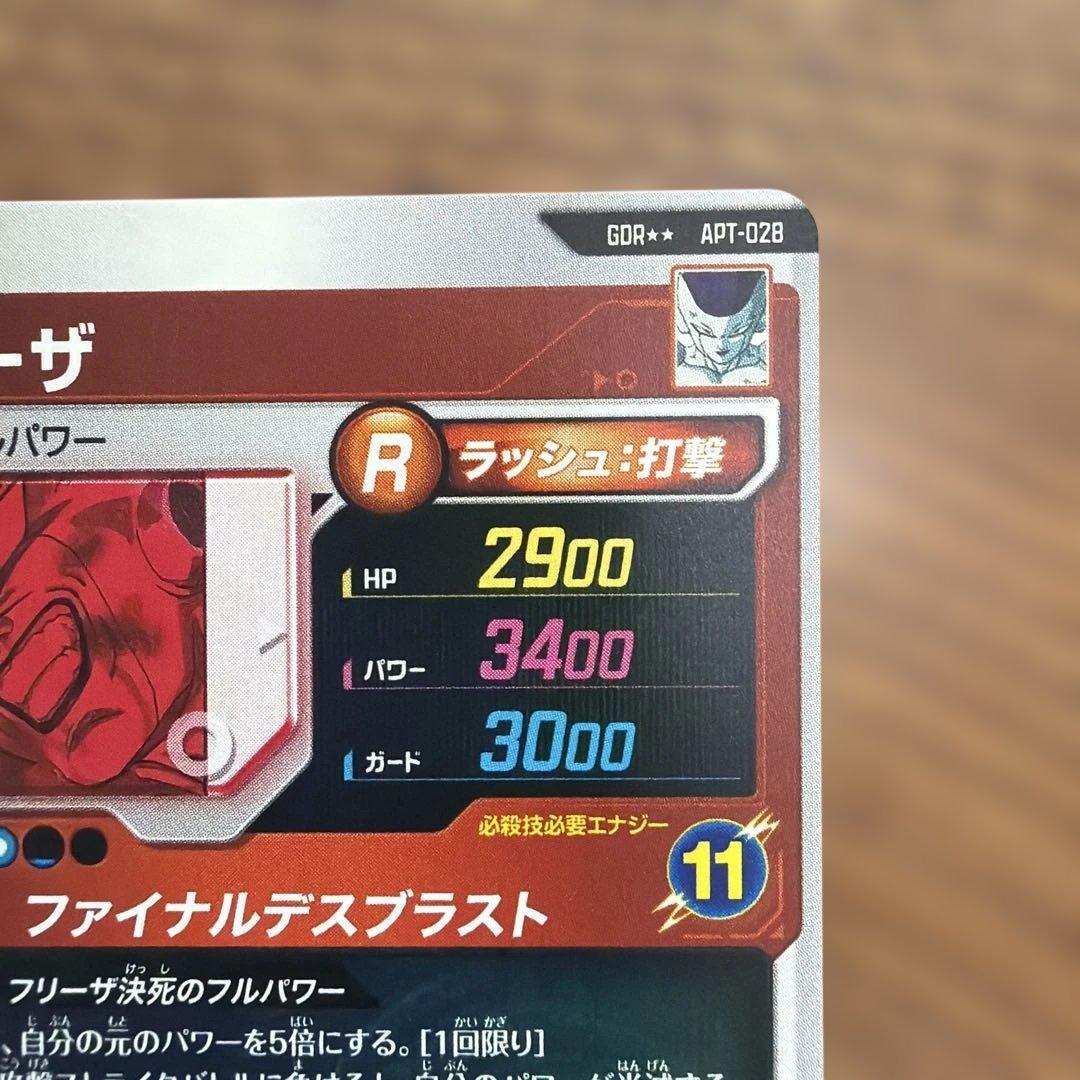 u*！様 ドラゴンボールスーパーダイバーズ フリーザ スーパーパラレル GDR+