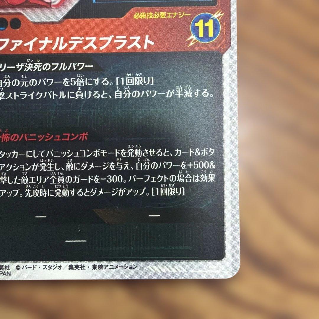 u*！様 ドラゴンボールスーパーダイバーズ フリーザ スーパーパラレル GDR+