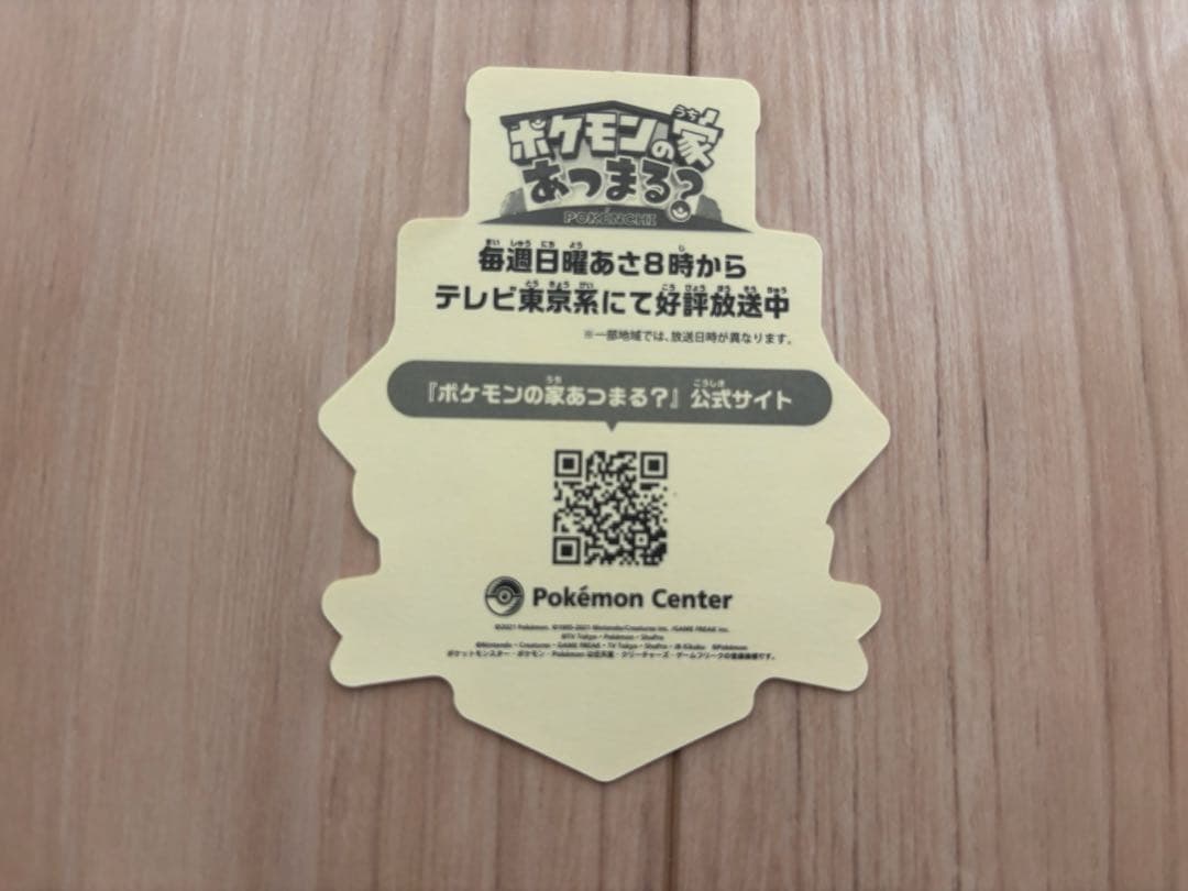 ヨコハマのピカチュウ　おまけつき