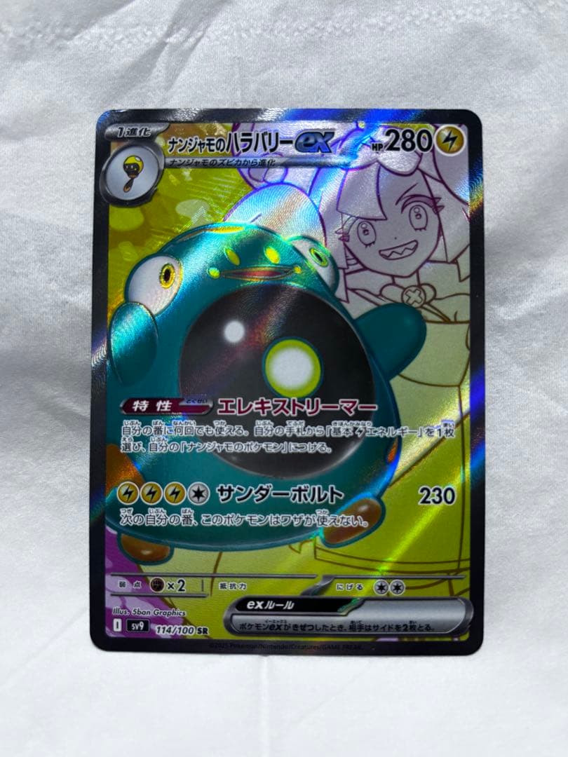 おまけ付き　メガゲッコウガex SAR ニンジャスピナー 114